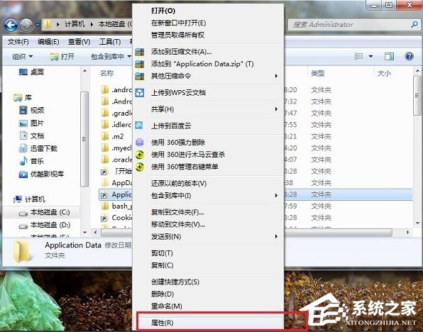 Win7系統Application Data拒絕訪問怎么辦？