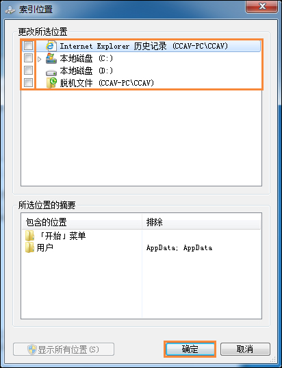 Win7系統如何刪除索引？取消文件夾索引的方法