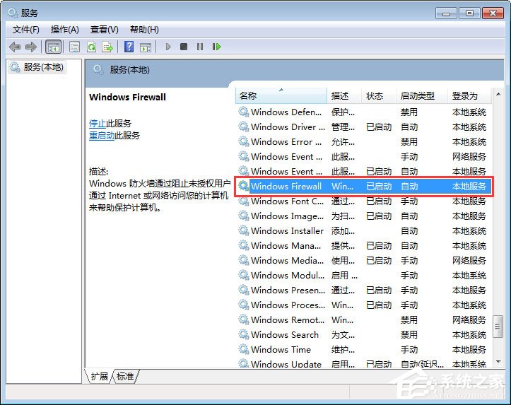 Win7更改防火墻提示“Windows防火墻無法更改某些設置”怎么辦？