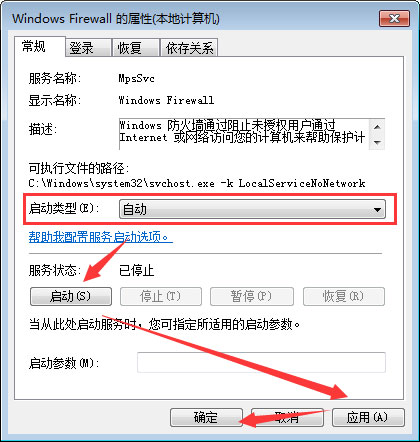 Win7更改防火墻提示“Windows防火墻無法更改某些設置”怎么辦？