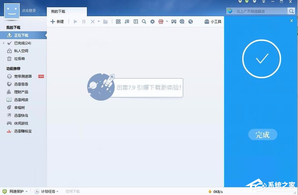 Win7網頁下載視頻提示安裝迅雷怎么辦？