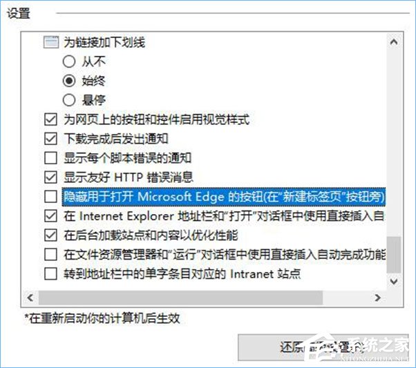 Win10如何移除IE瀏覽器中“打開Microsoft Edge”的按鈕？