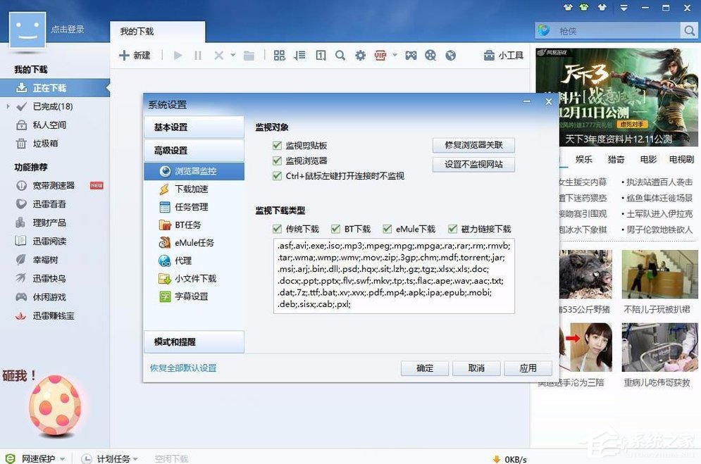 Win7網頁下載視頻提示安裝迅雷怎么辦？