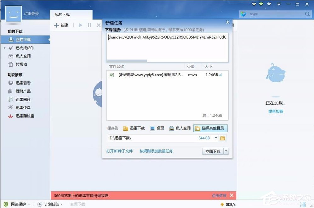 Win7網頁下載視頻提示安裝迅雷怎么辦？