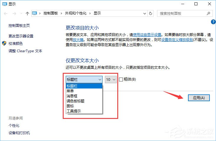 Win10設置1920*1080高分屏后字體顯示模糊怎么辦？