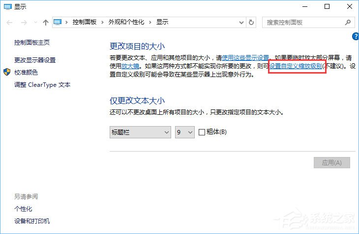 Win10設置1920*1080高分屏后字體顯示模糊怎么辦？
