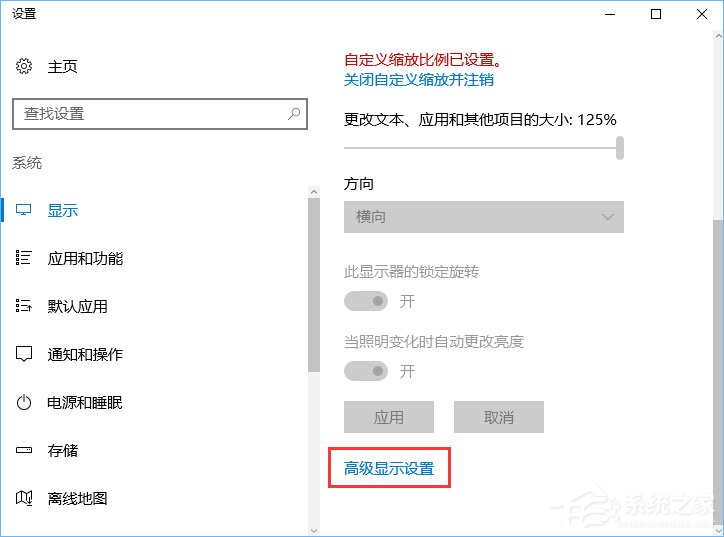 Win10設置1920*1080高分屏后字體顯示模糊怎么辦？
