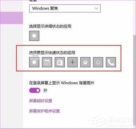 Windows10聚焦怎么用？教你玩轉Windows聚焦功能