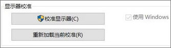Win10系統下“高級顯示設置”不見了怎么辦？