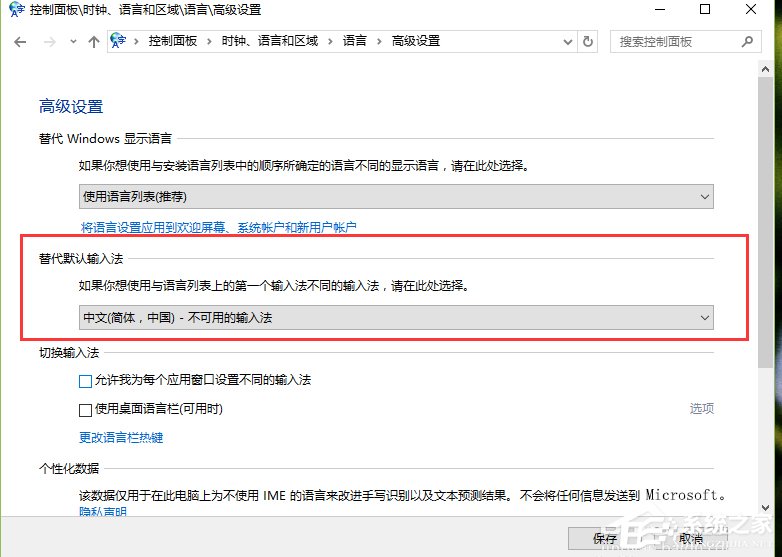 Win10默認輸入法怎么設置？