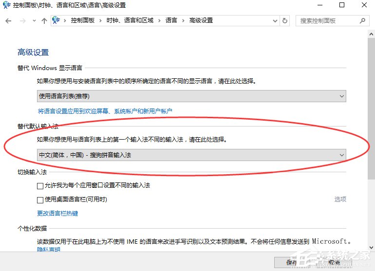 Win10默認輸入法怎么設置？