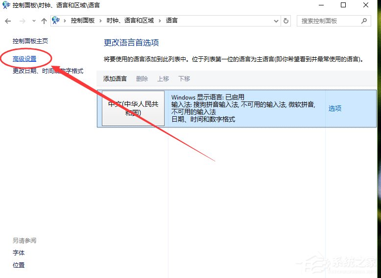 Win10默認輸入法怎么設置？
