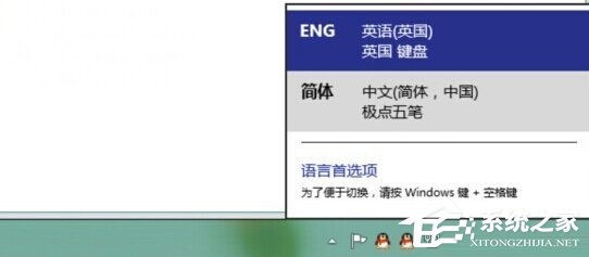 Windows8如何刪除輸入法？