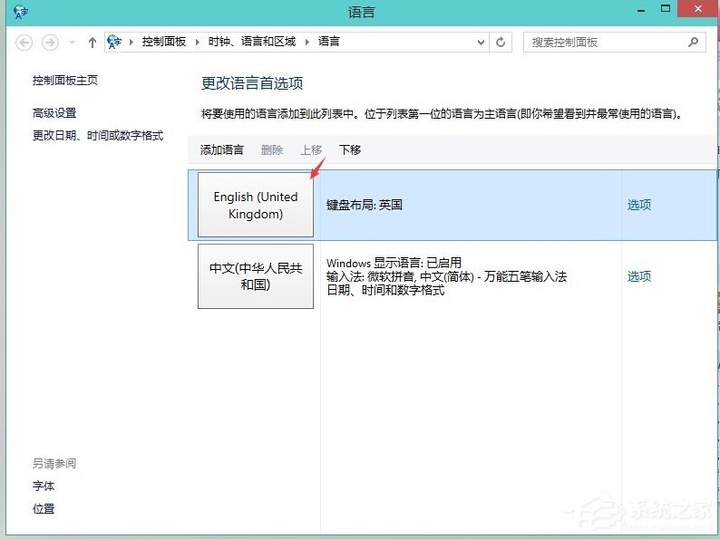 Windows8如何刪除輸入法？