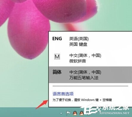 Windows8如何刪除輸入法？