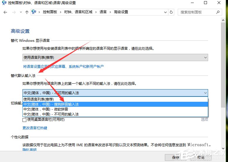 Win10默認輸入法怎么設置？