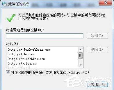 Win7如何設置可信任站點？