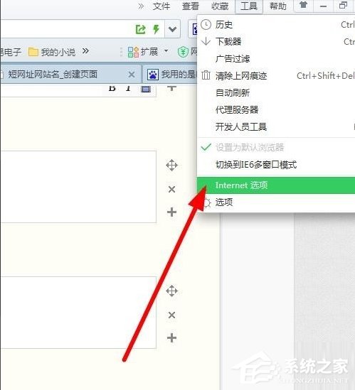 Win7如何設置可信任站點？