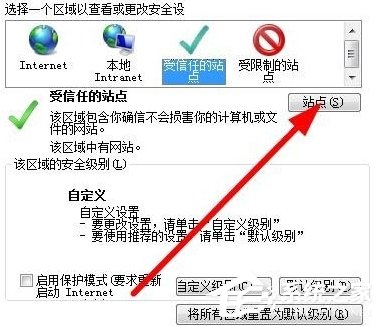 Win7如何設置可信任站點？