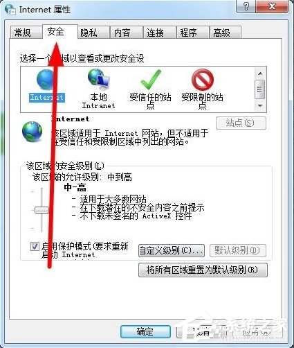 Win7如何設置可信任站點？
