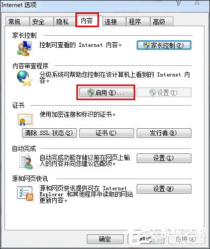 網頁歷史記錄怎么加密？Win7網頁歷史記錄設置密碼的方法
