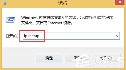 Win8語言包怎么安裝？
