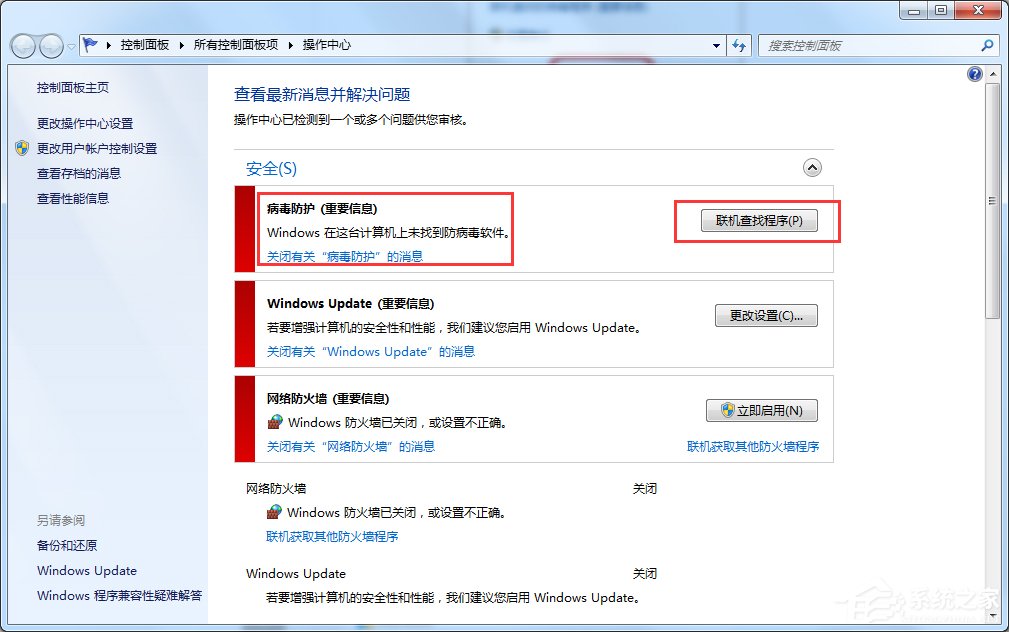 Win7系統Security Essentials怎么下載？