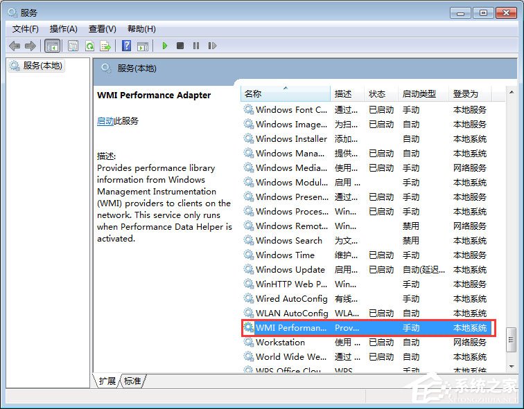 WMI服務是什么？Win7系統如何禁用WMI服務？