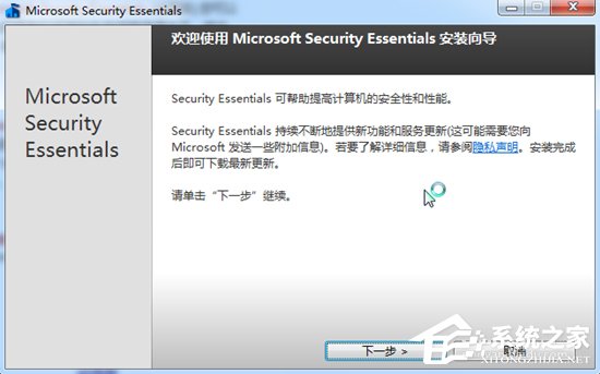 Win7系統Security Essentials怎么下載？