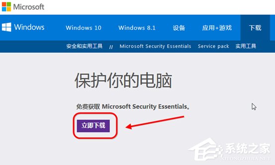 Win7系統Security Essentials怎么下載？