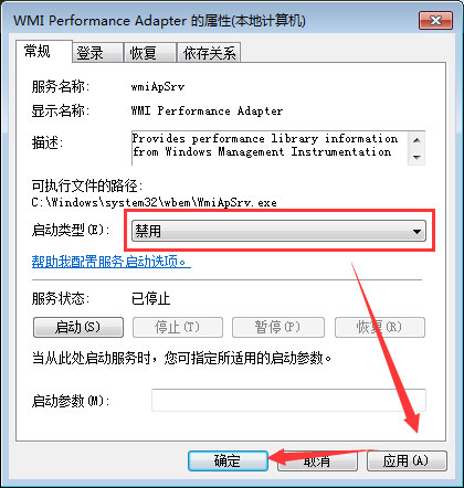 WMI服務是什么？Win7系統如何禁用WMI服務？