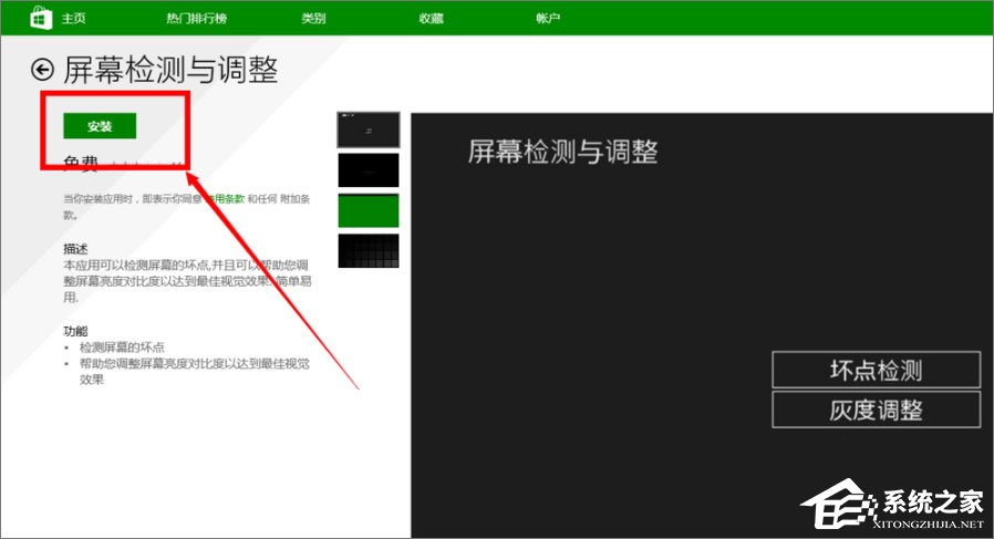 Win8.1怎么檢測屏幕壞點？Win8.1檢測顯示器壞點的方法