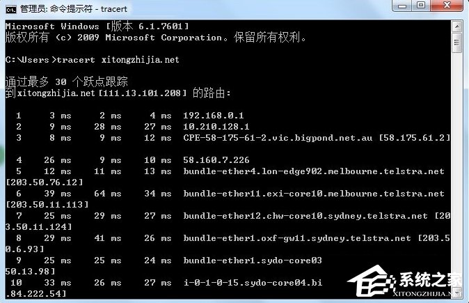 Windows7系統tracert怎么用？