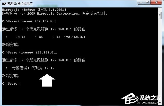 Windows7系統tracert怎么用？
