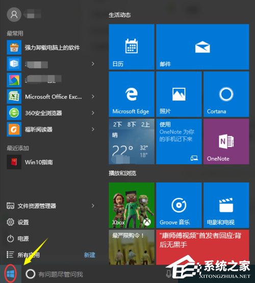 Win10控制面板在哪里？Win10怎么打開控制面板？