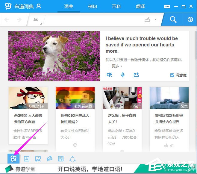 Win8系統下有道詞典開機自啟動如何關閉？