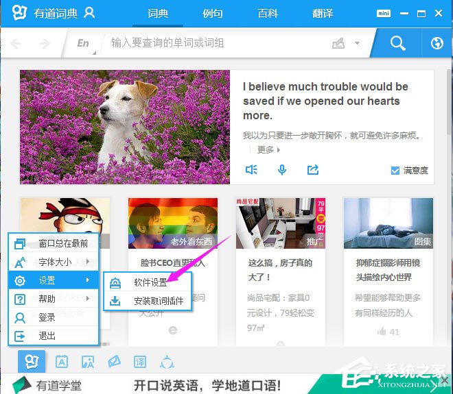 Win8系統下有道詞典開機自啟動如何關閉？