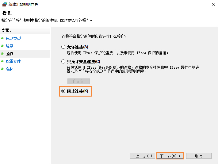 Win10系統中如何禁止某個程序聯網？Win10阻止軟件聯網的方法