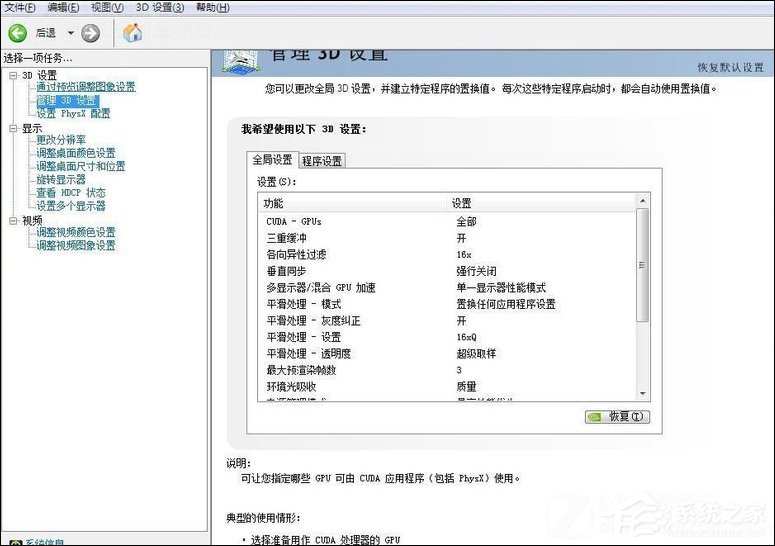 Win7系統隱藏NVIDIA托盤圖標的方法