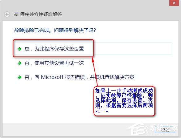 Win8系統中存在不兼容軟件怎么辦？
