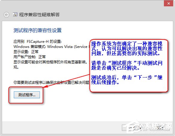 Win8系統中存在不兼容軟件怎么辦？