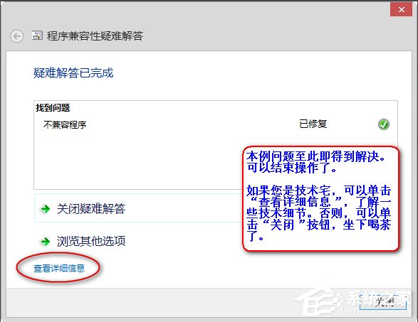 Win8系統中存在不兼容軟件怎么辦？