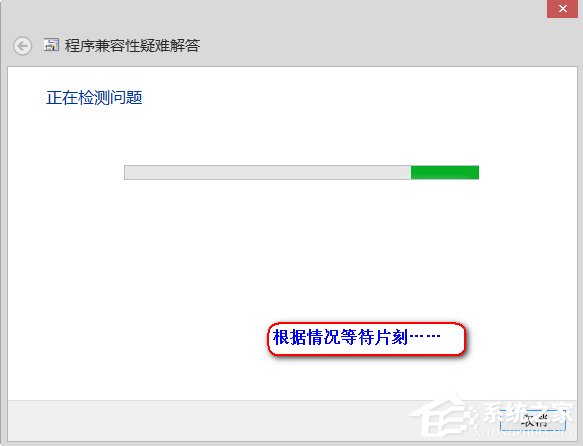 Win8系統中存在不兼容軟件怎么辦？