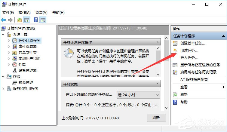 Win10計劃任務怎么用？教你輕松玩轉Win10自帶任務計劃