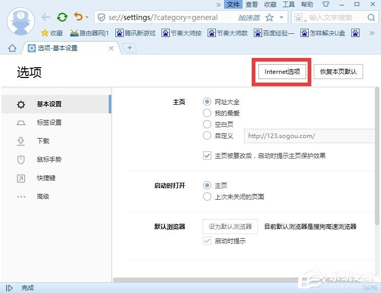 Win7提示網頁內容將不使用安全的https怎么辦？