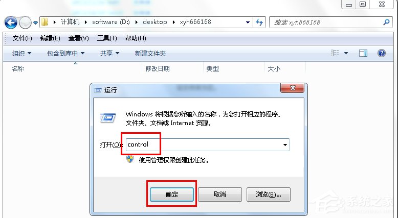 Win7控制面板怎么打開？