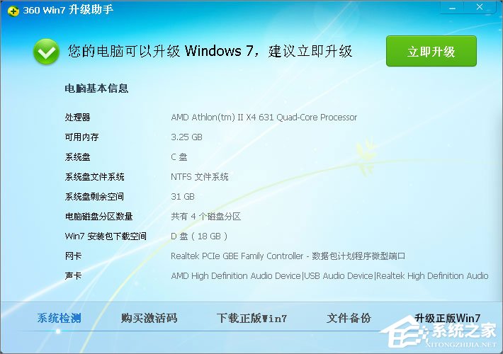 xp怎么升級到win7？XP使用360安全衛士升級到Win7系統的方法