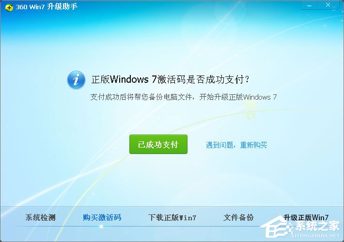 xp怎么升級到win7？XP使用360安全衛士升級到Win7系統的方法