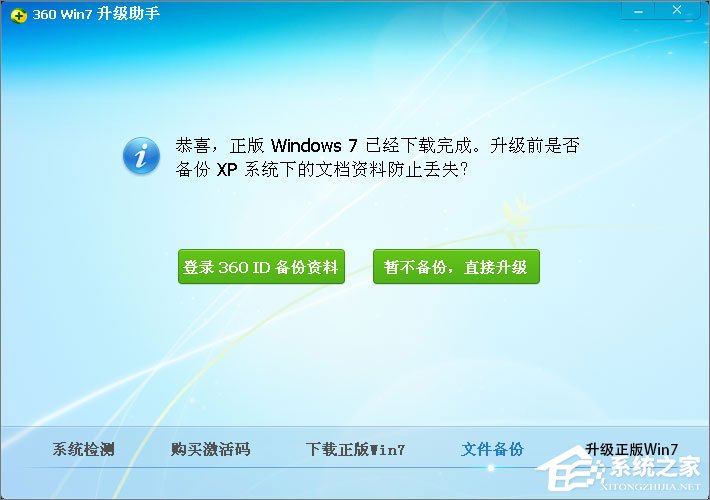 xp怎么升級到win7？XP使用360安全衛士升級到Win7系統的方法