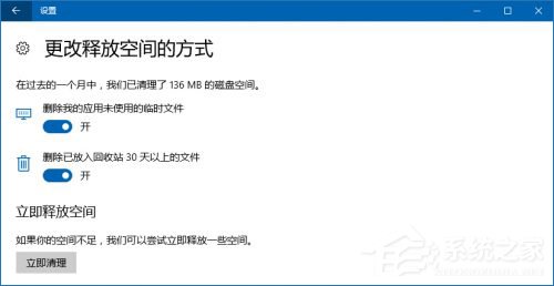 Win10存儲感知功能有什么作用？存儲感知在哪里設置？